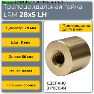 Схема LRM50-8D