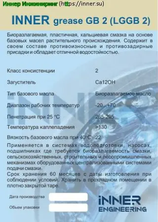 Схема СМАЗКАLGGB2